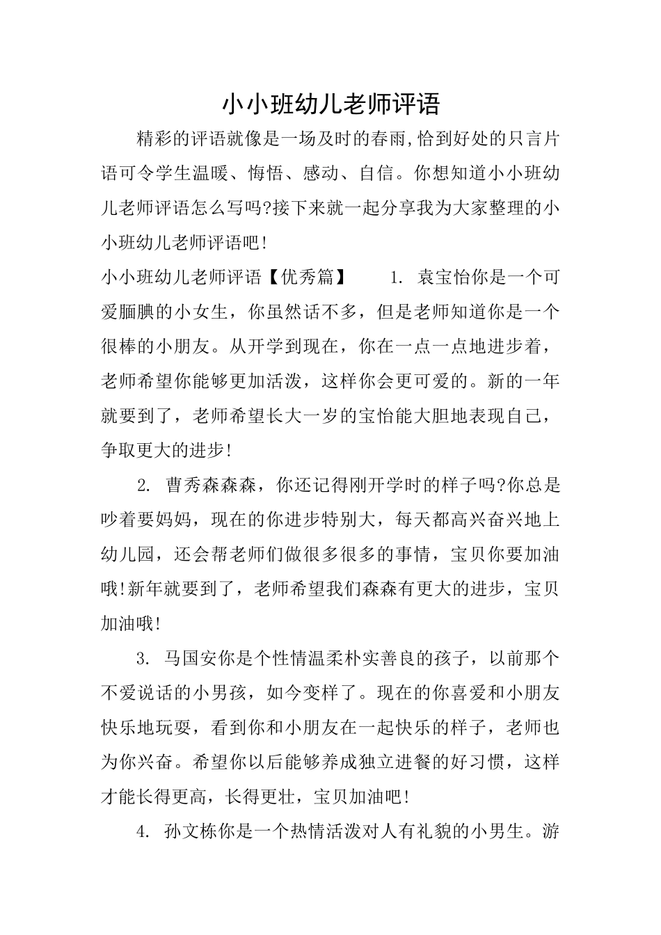 小小班幼儿教师评语_第1页