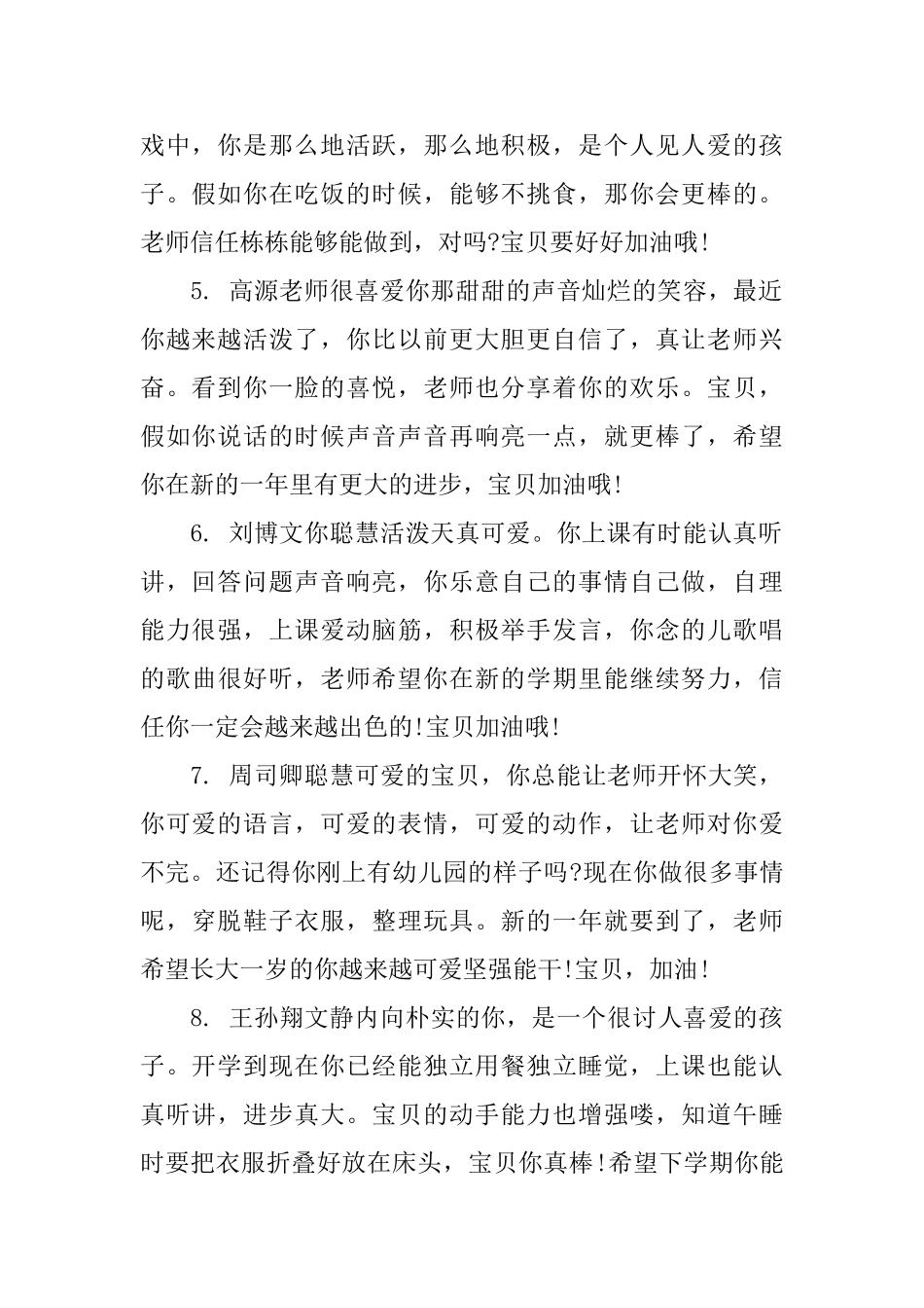 小小班幼儿教师评语_第2页
