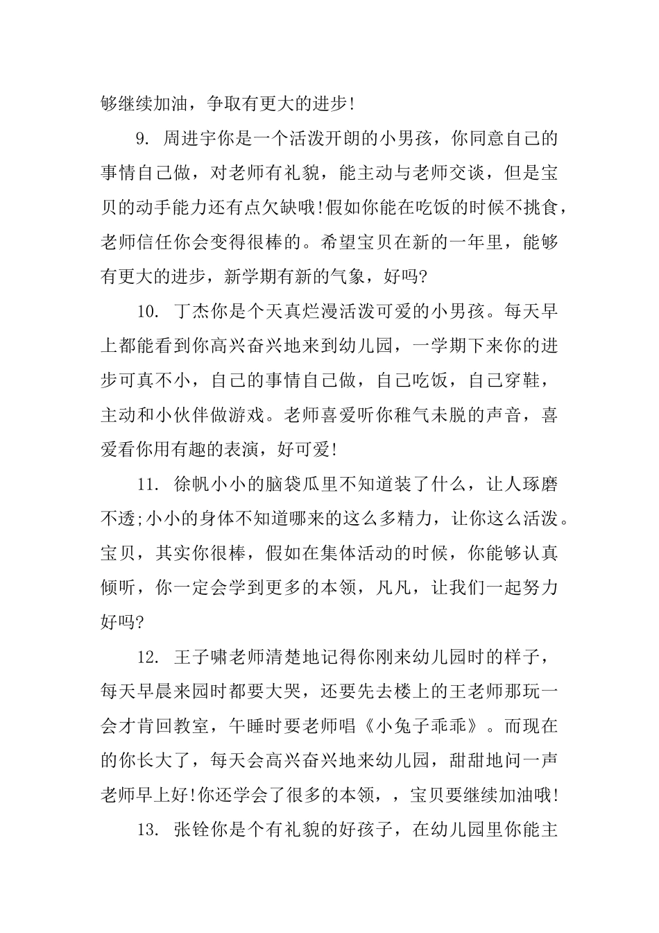 小小班幼儿教师评语_第3页