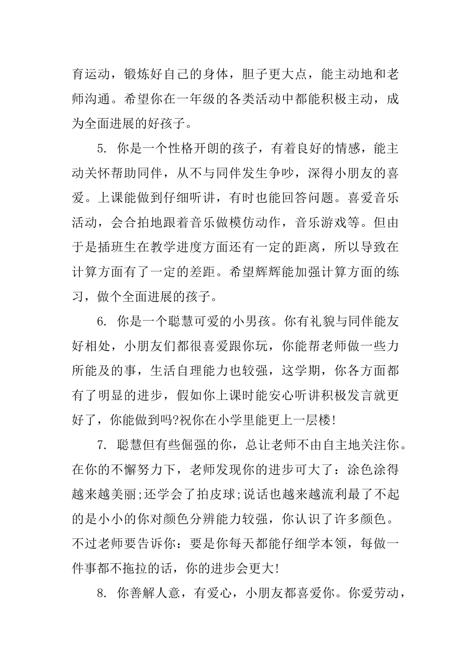 小小班每周评语_第2页