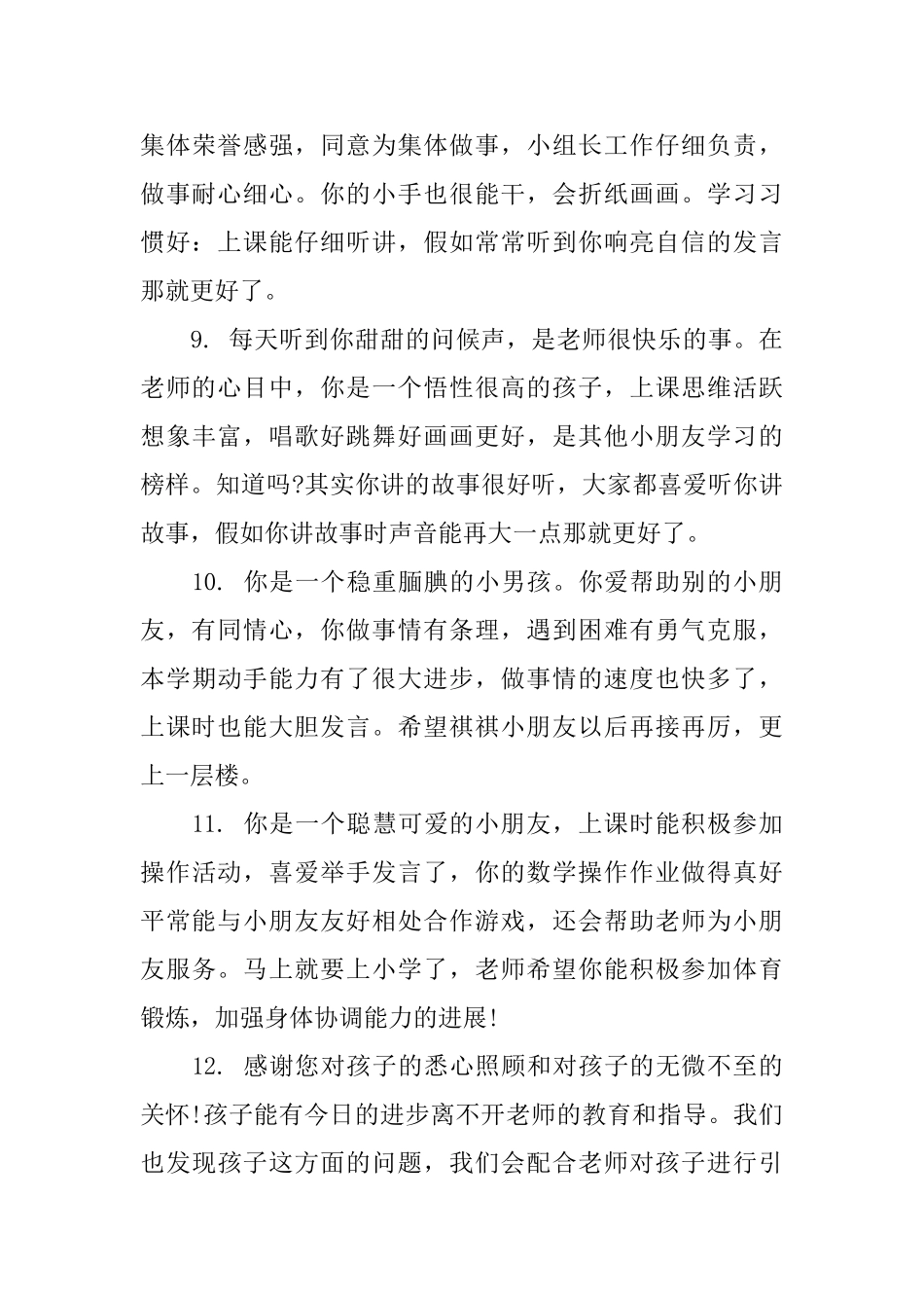 小小班每周评语_第3页