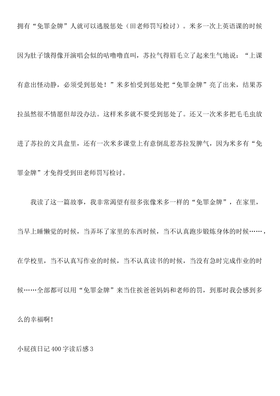 小屁孩日记400字读后感8篇_第3页
