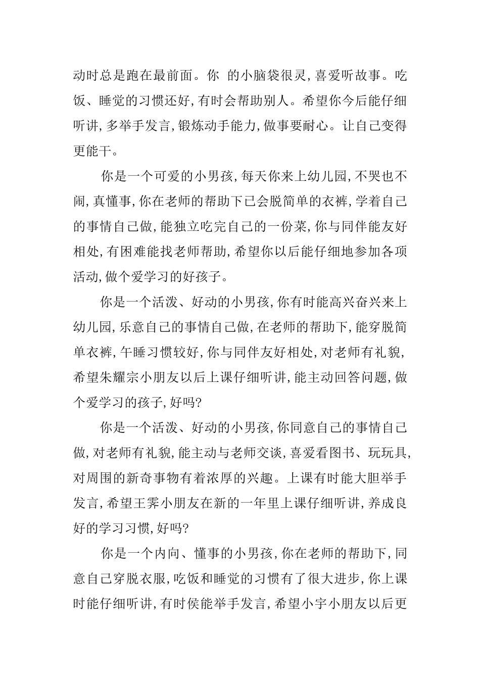 小小班的学生操行评语_第2页