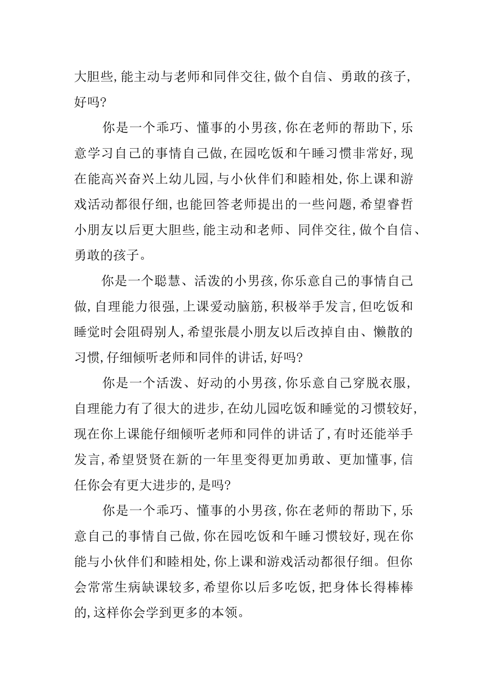 小小班的学生操行评语_第3页