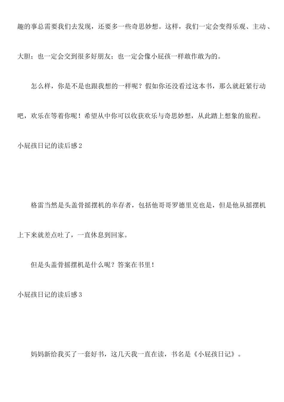 小屁孩日记的读后感10篇_第2页