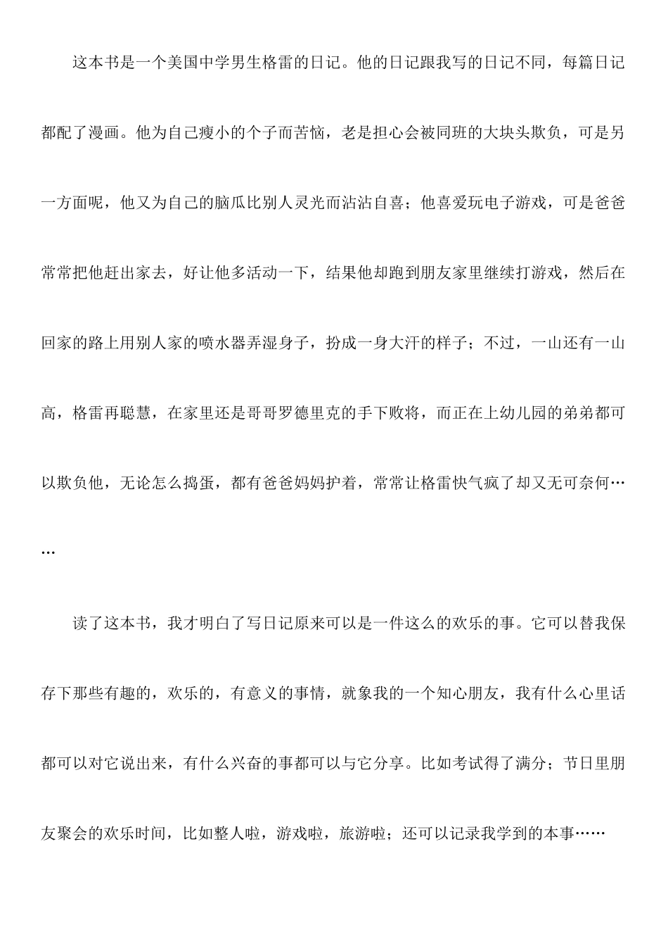 小屁孩日记的读后感10篇_第3页