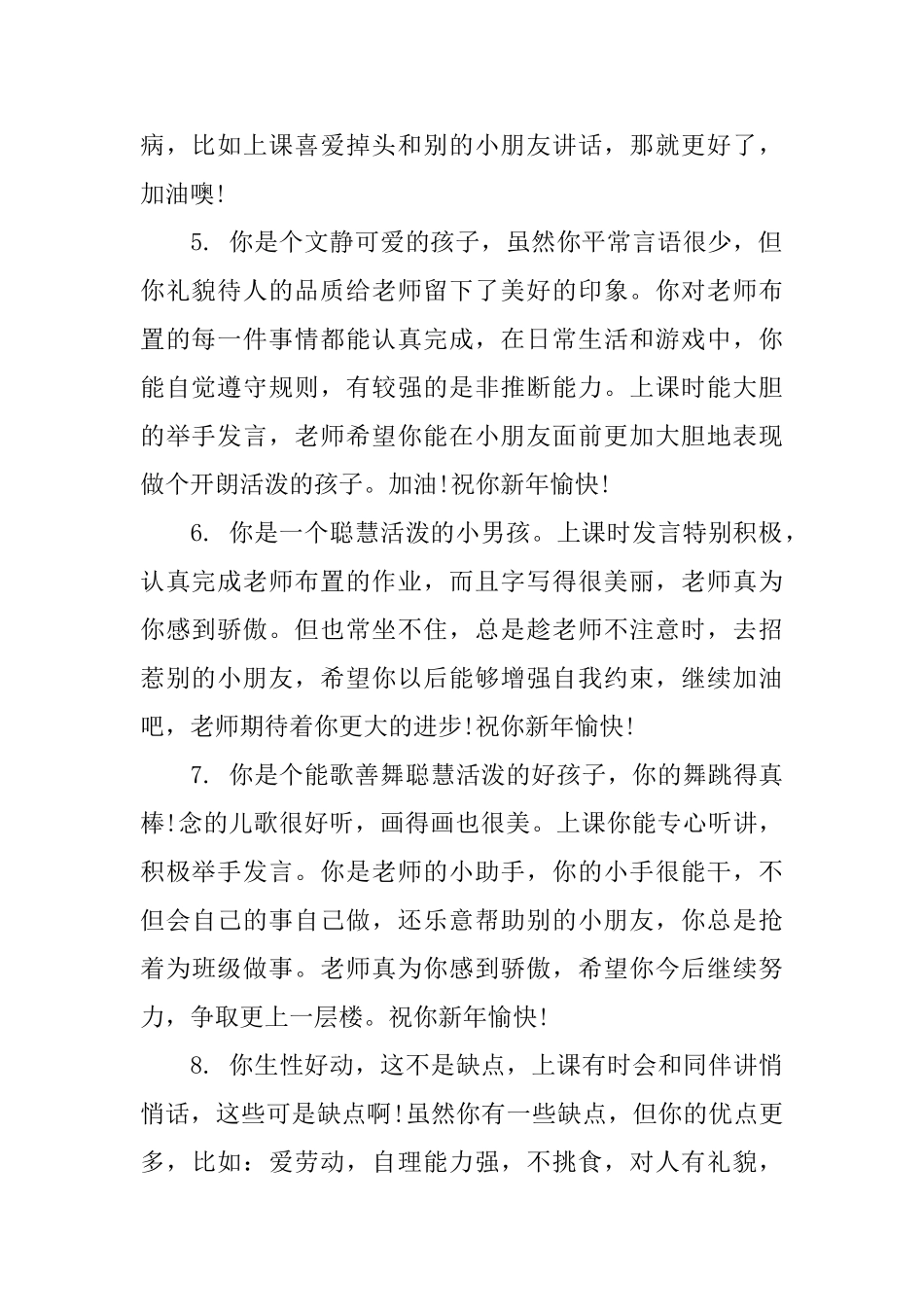 小小班第一学期评语_第2页