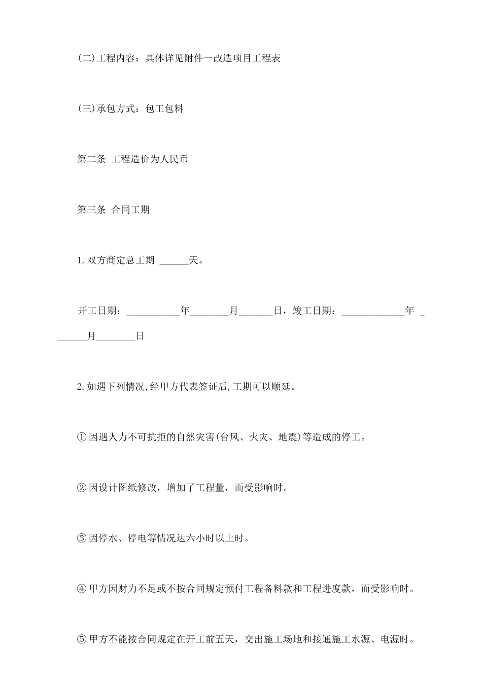 小工程施工合同书模板_第3页