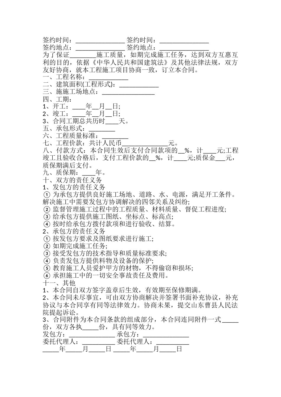 小工程施工协议书_第2页