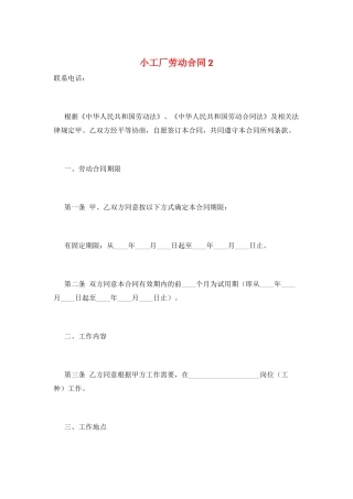 小工厂劳动合同2