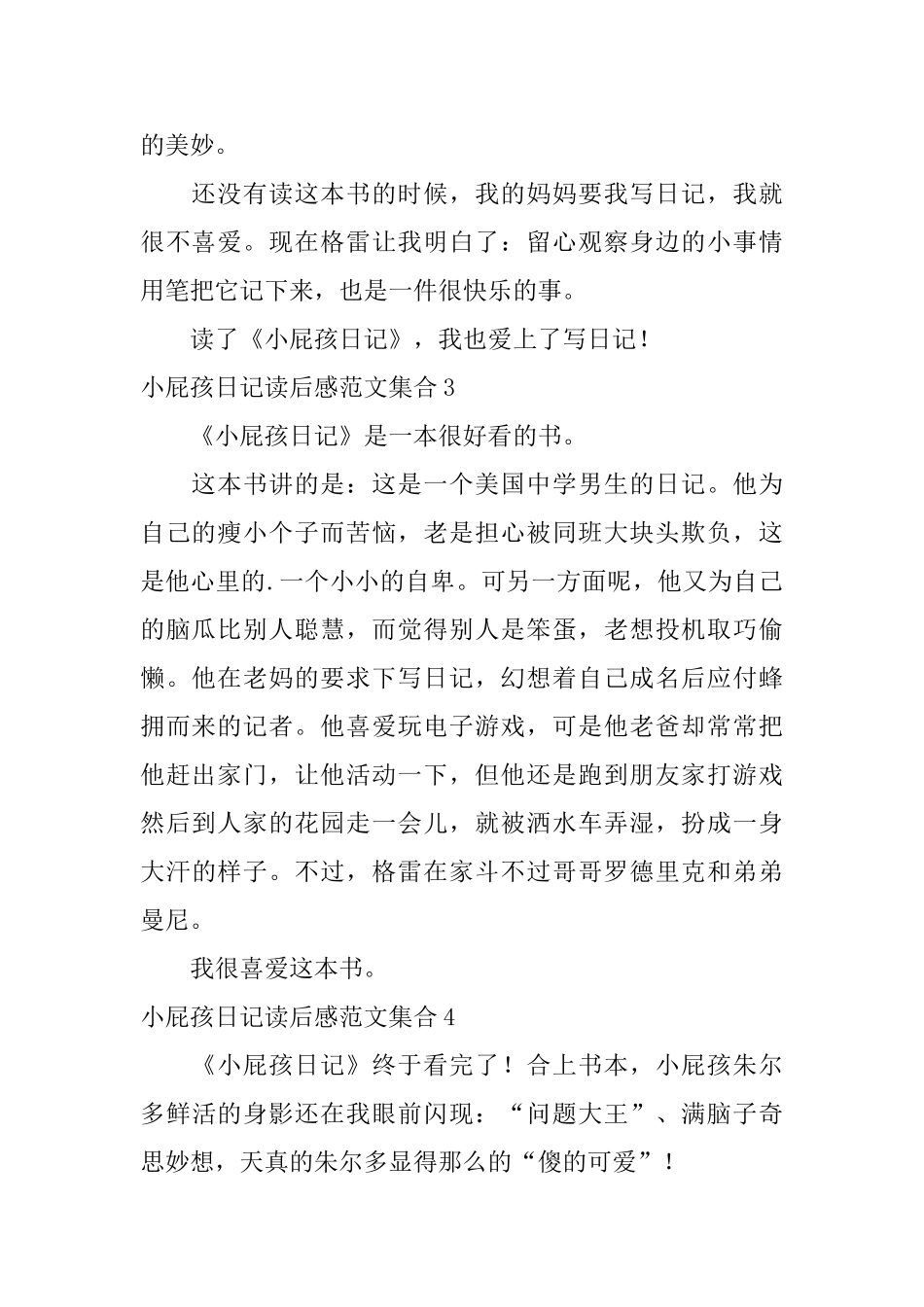 小屁孩日记读后感范文集合_第2页