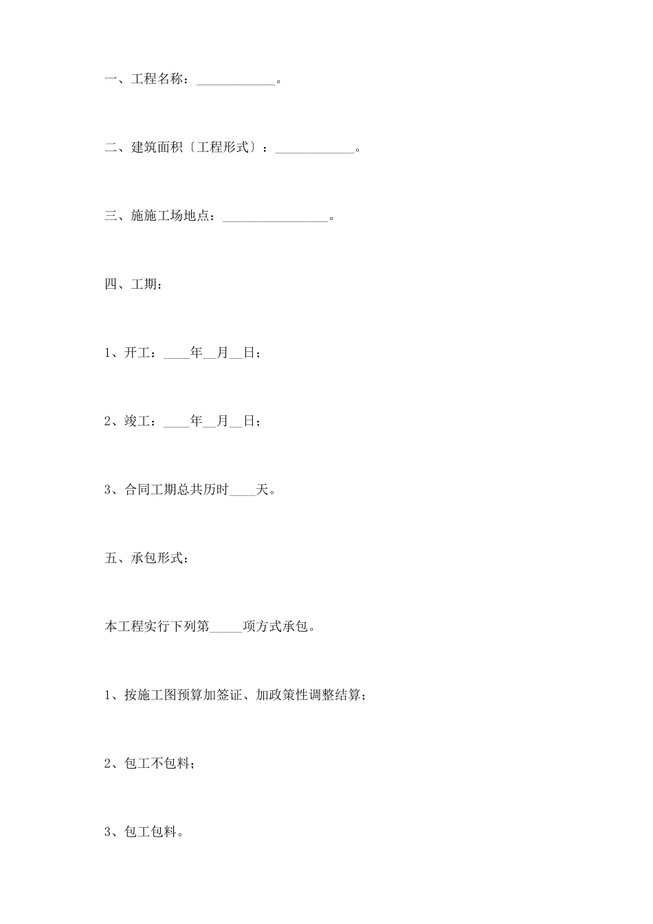 小工程施工合同范本最新整理版_第3页