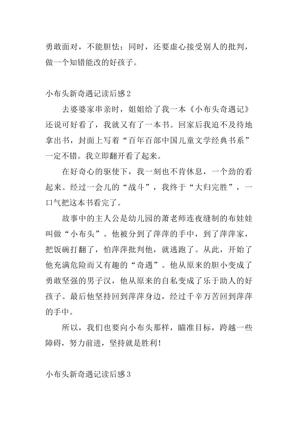 小布头新奇遇记读后感_第2页