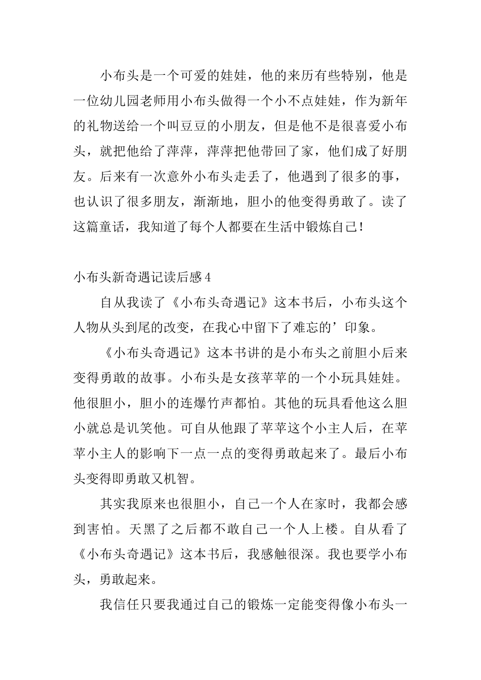 小布头新奇遇记读后感_第3页