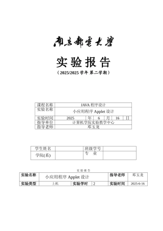 小应用程序Applet设计