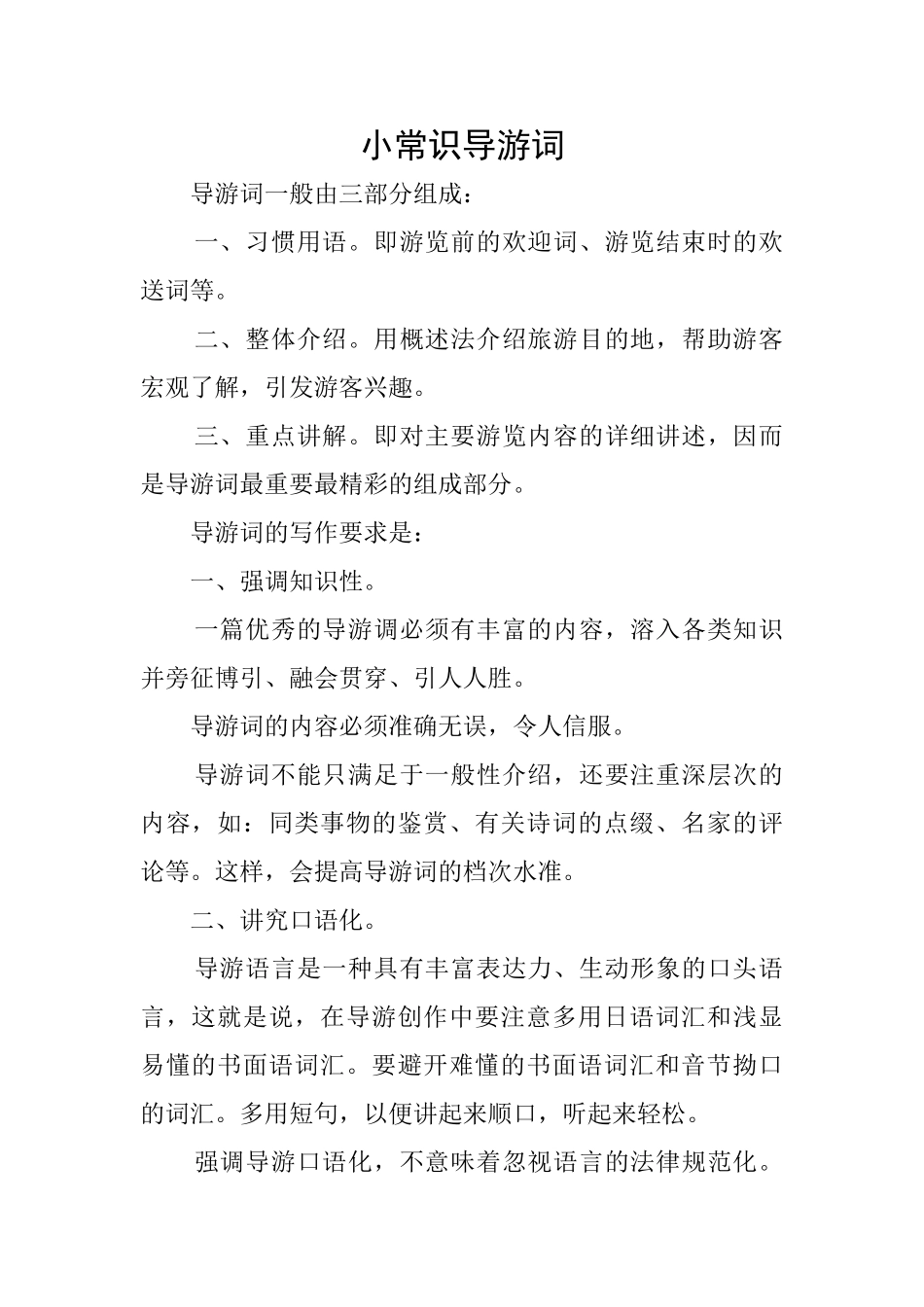 小常识导游词_第1页