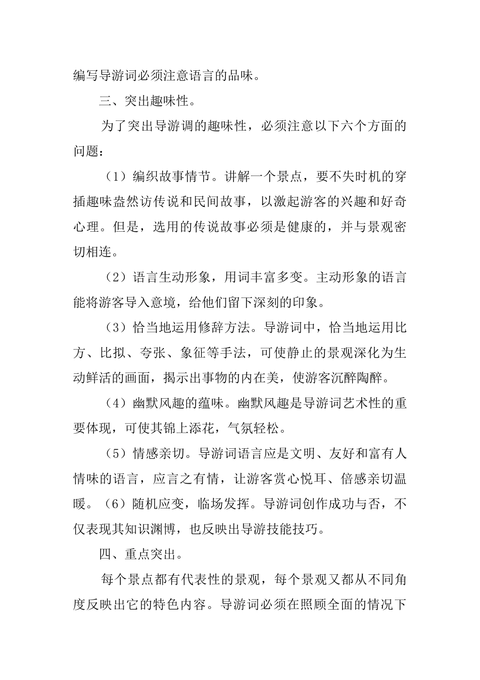 小常识导游词_第2页