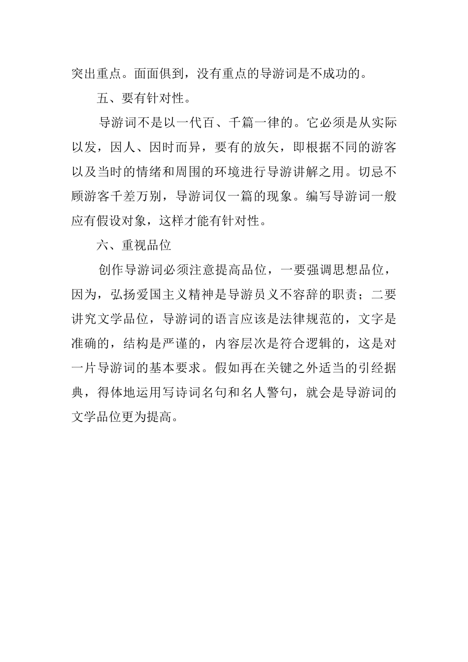 小常识导游词_第3页