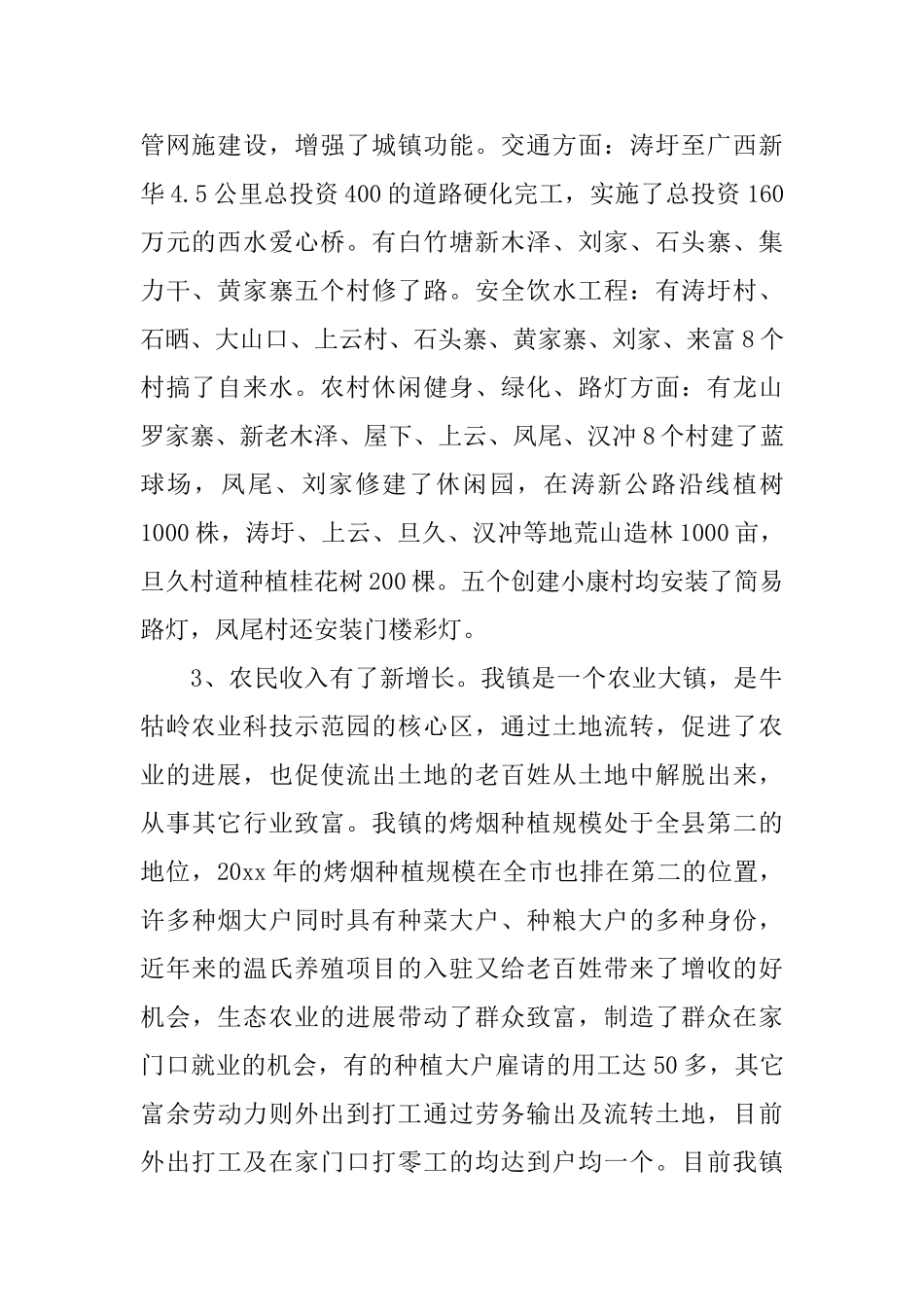 小康同步建设工作的简报样本_第2页