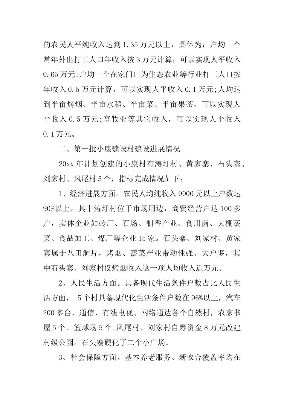 小康同步建设工作的简报样本_第3页