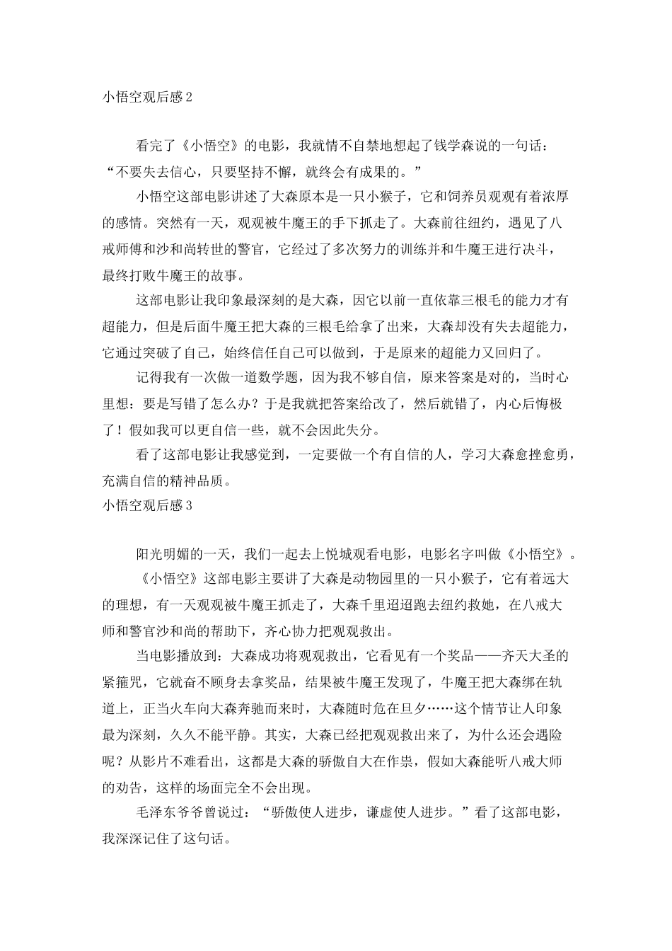 小悟空观后感_第2页