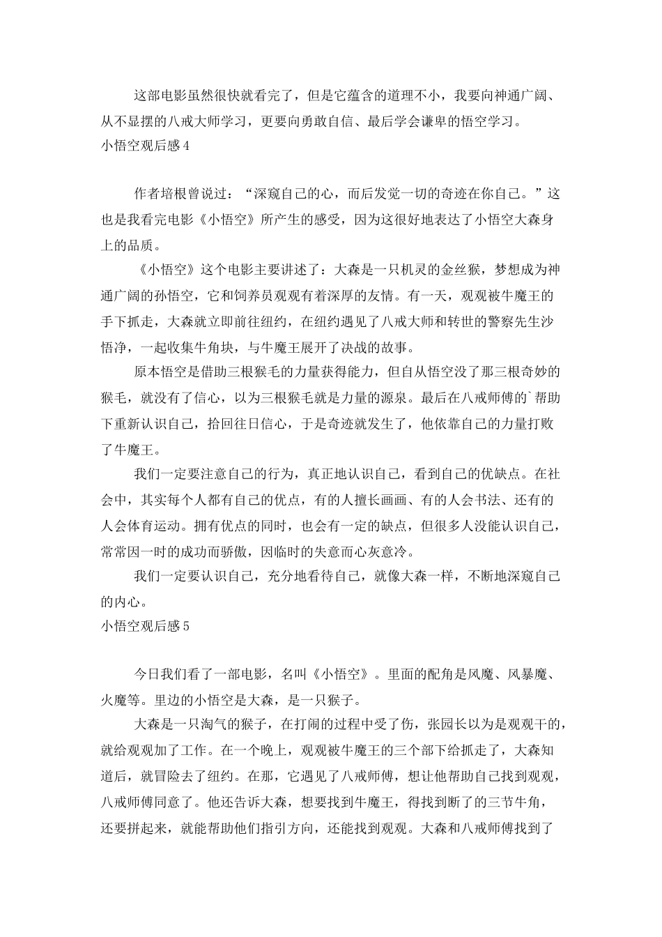 小悟空观后感_第3页