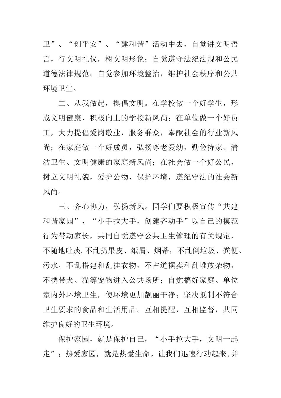 小手拉大手共建和谐家园倡议书_第2页