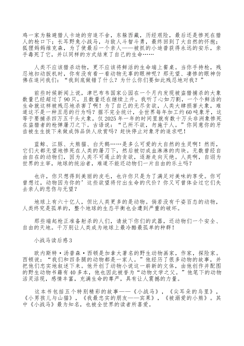 小战马读后感范文_第2页