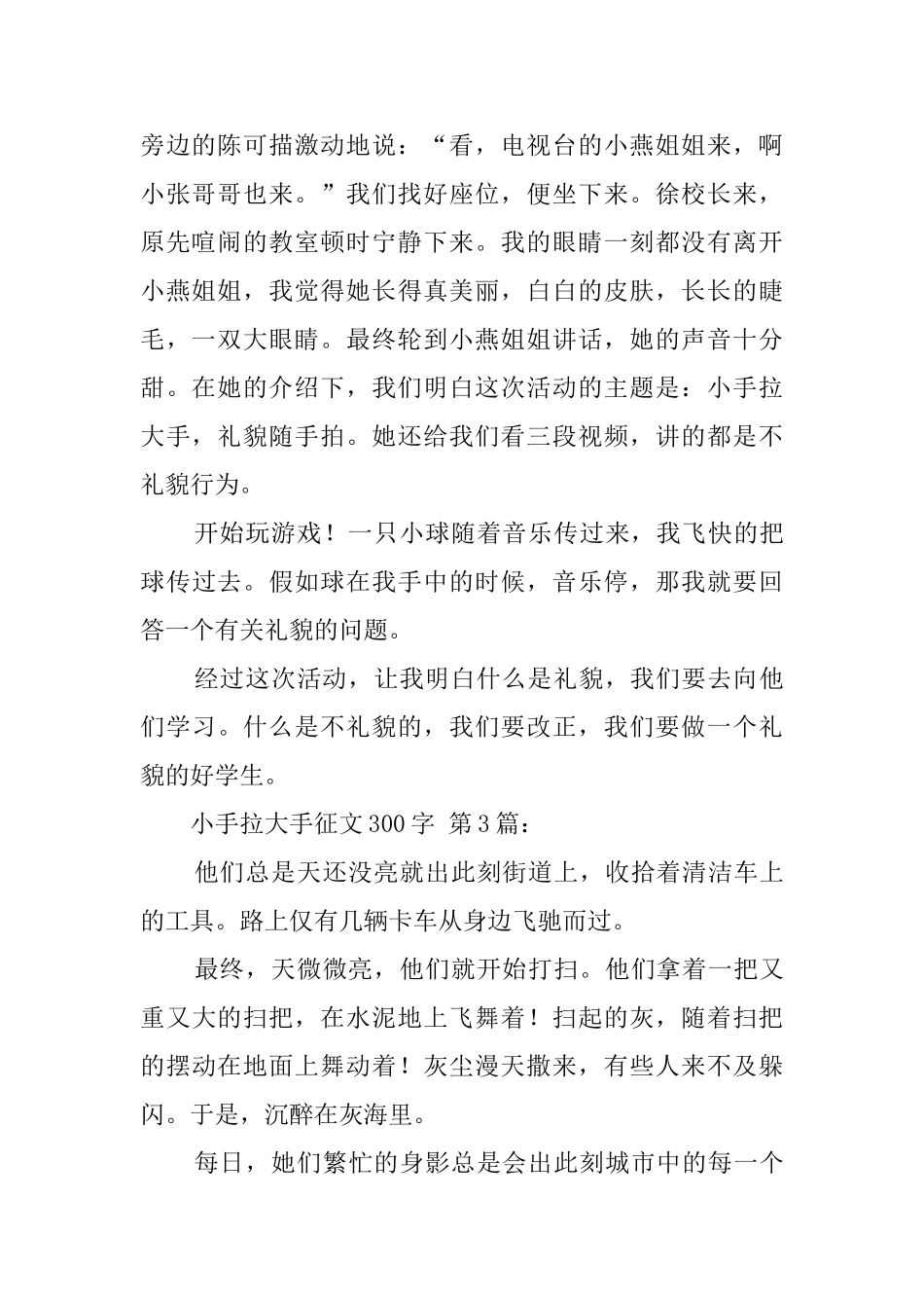 小手拉大手征文300字_第2页