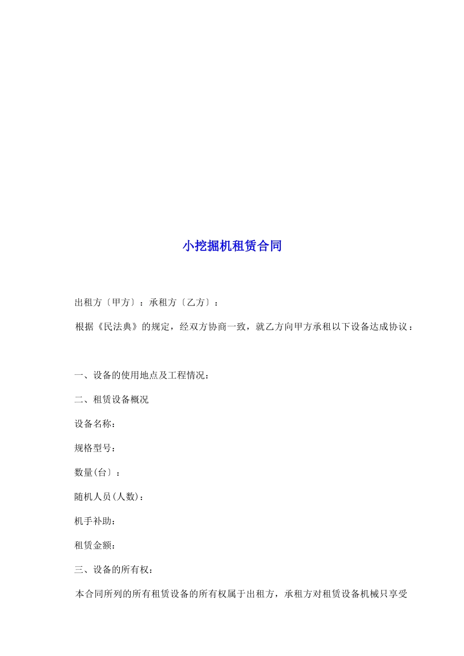 小挖掘机租赁合同_第2页
