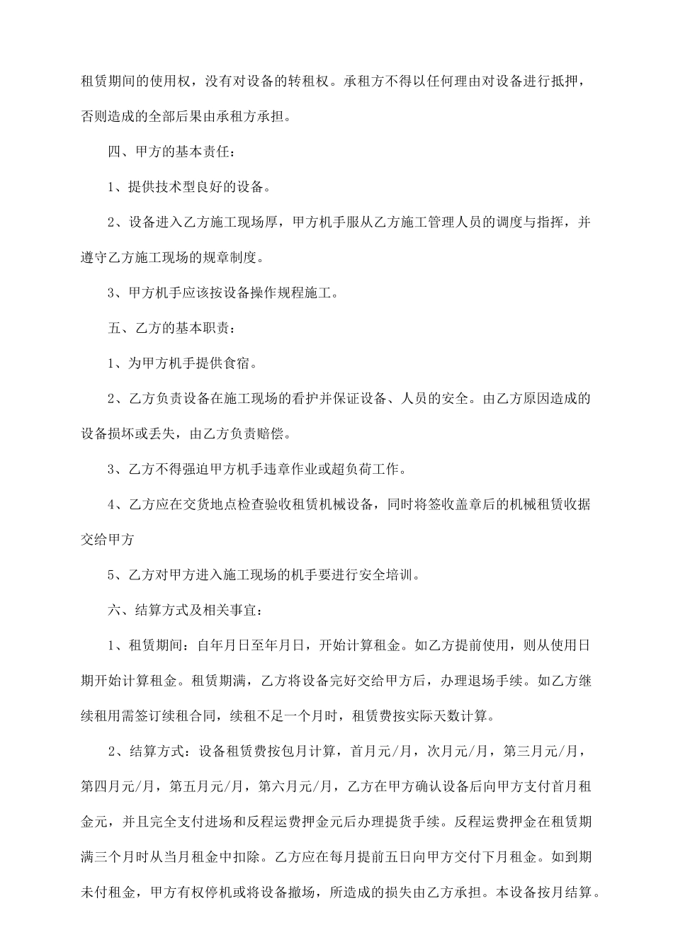 小挖掘机租赁合同_第3页