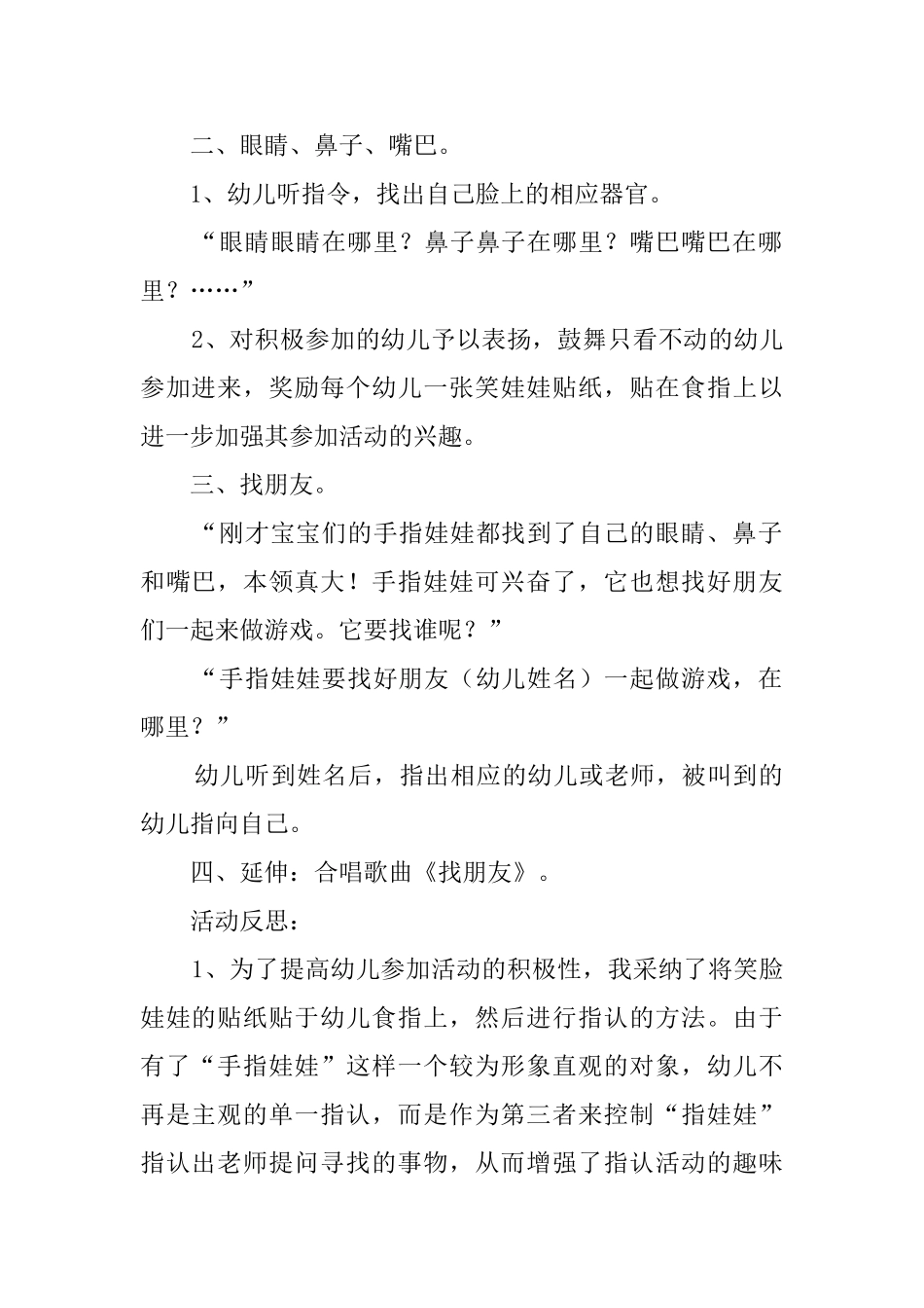 小手指一指的教案_第2页