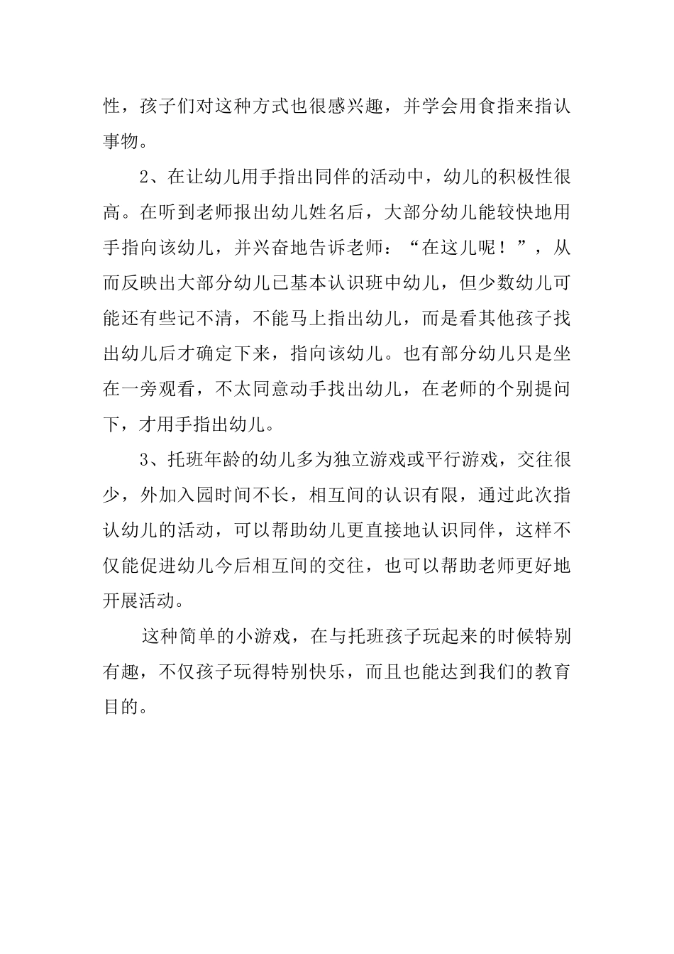 小手指一指的教案_第3页