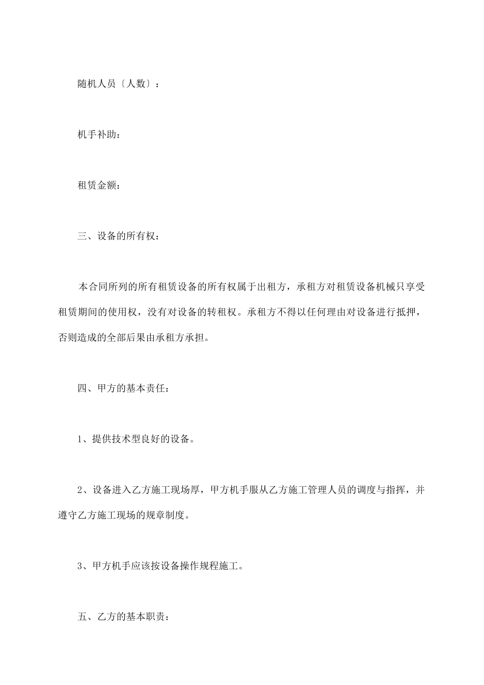 小挖掘机租赁合同1_第3页