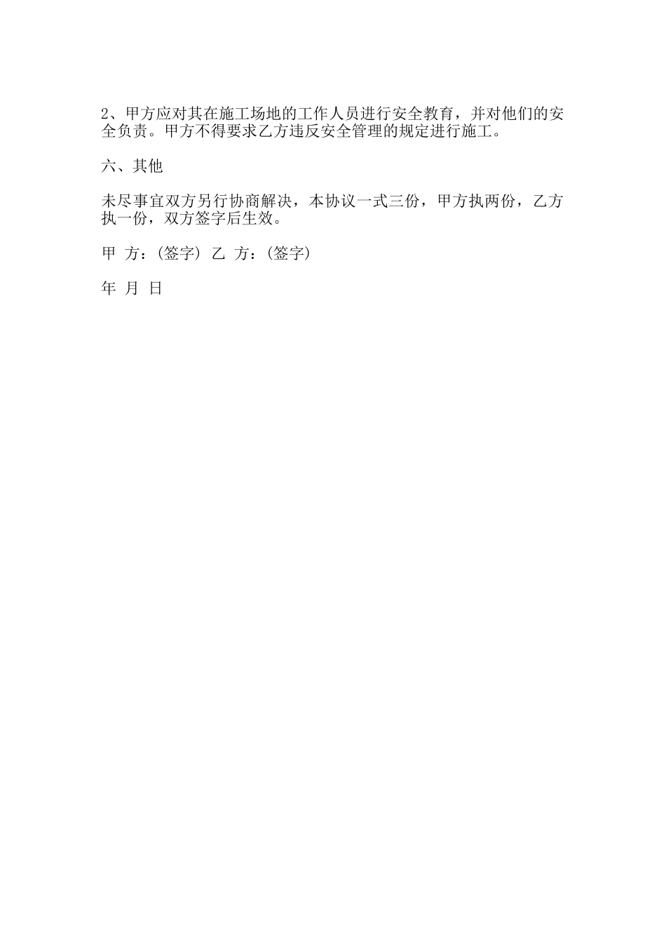 小挖掘机租赁合同书_第2页