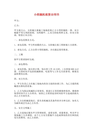小挖掘机租赁合同书
