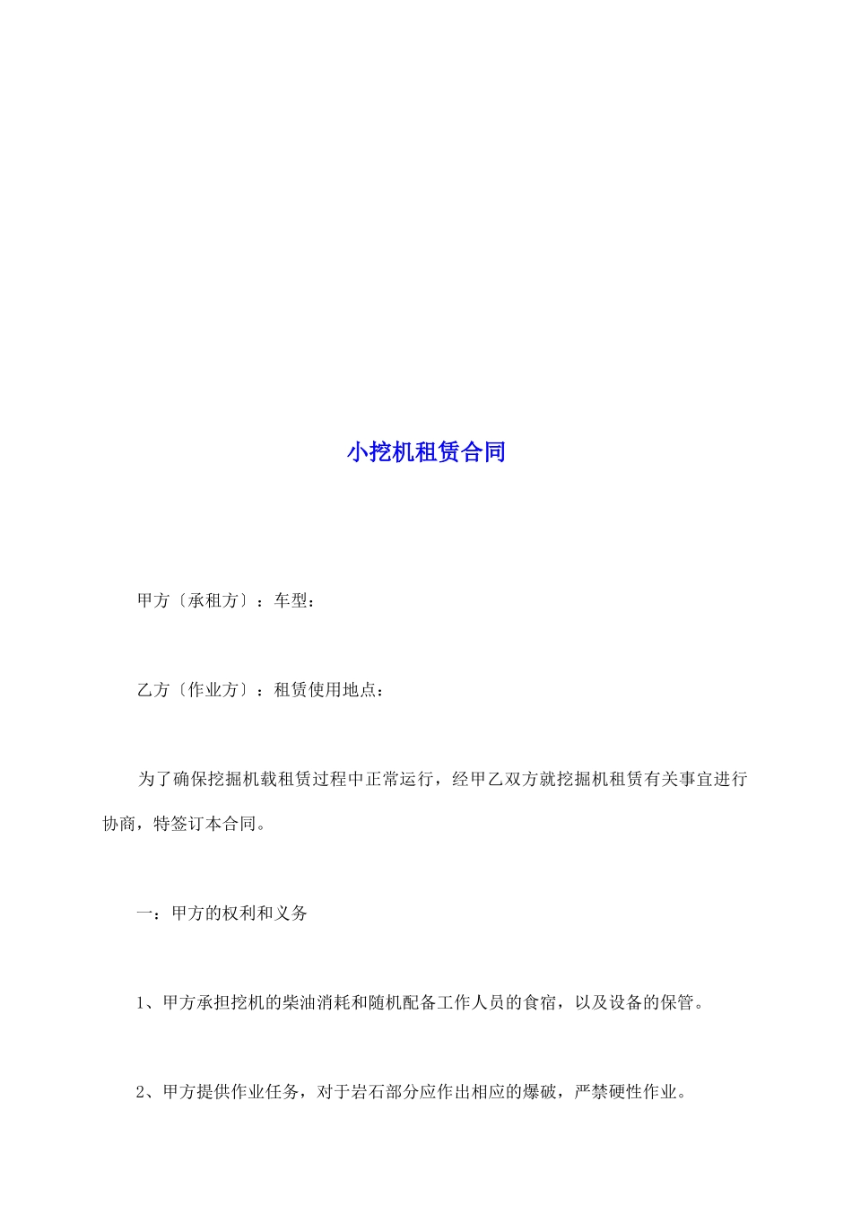 小挖机租赁合同_第2页