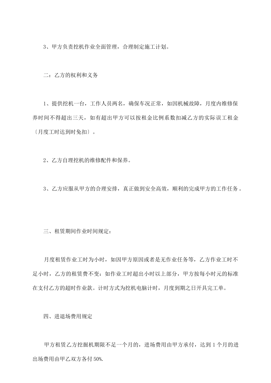 小挖机租赁合同_第3页