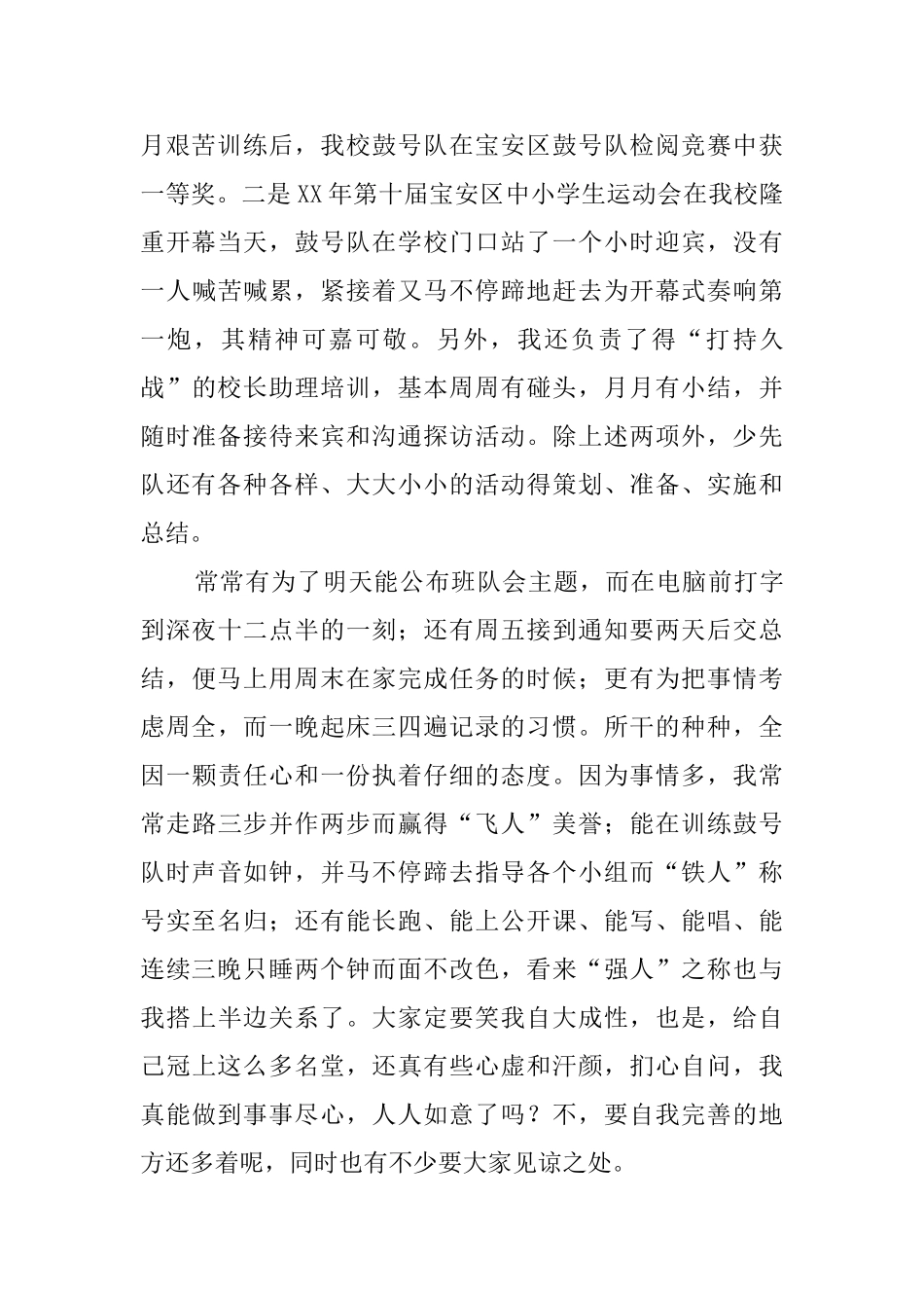 小教高级职称的述职报告范文_第2页