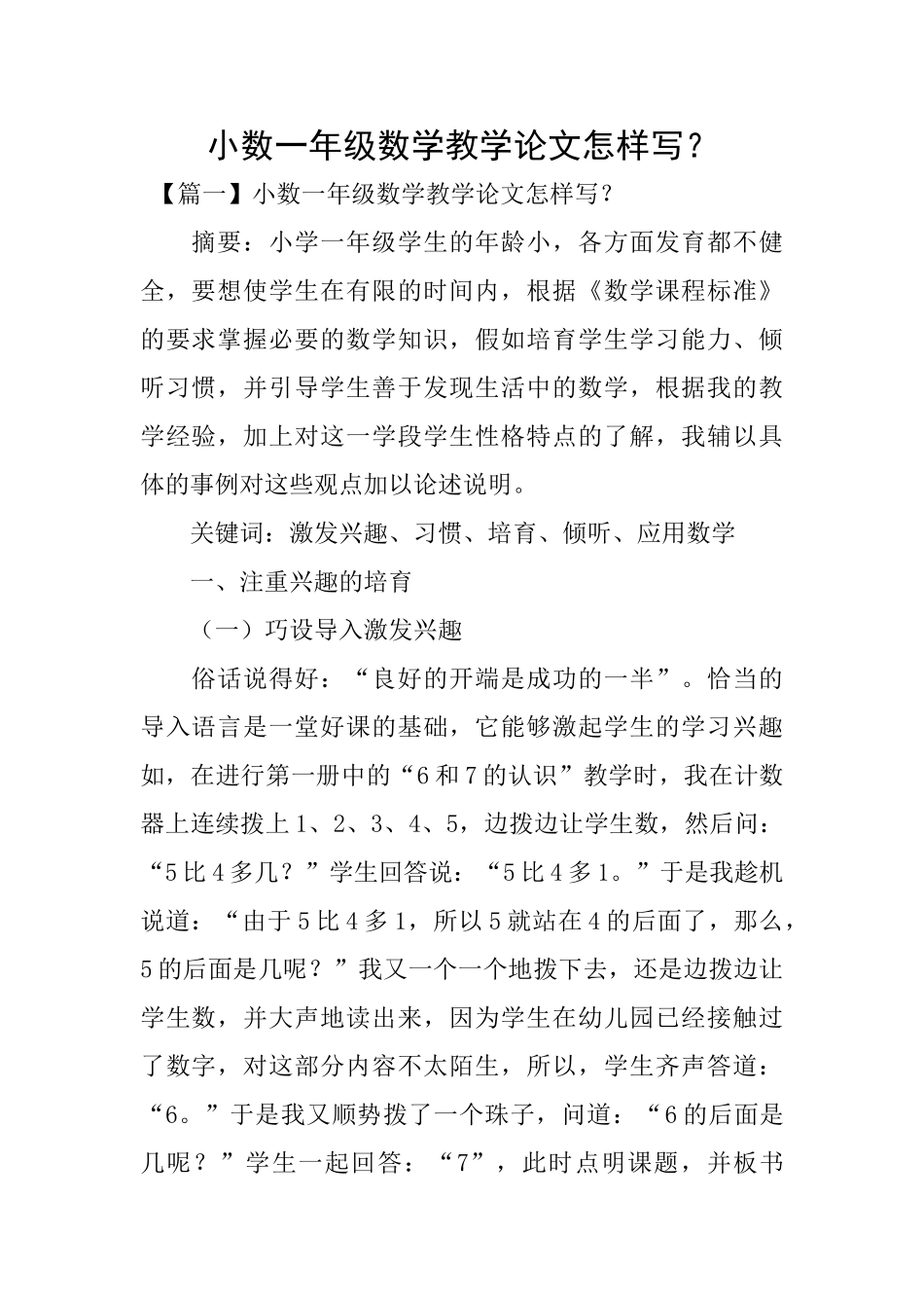 小数一年级数学教学论文怎样写？_第1页