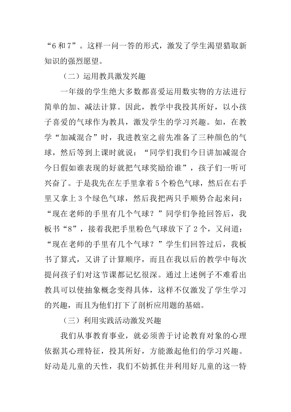 小数一年级数学教学论文怎样写？_第2页