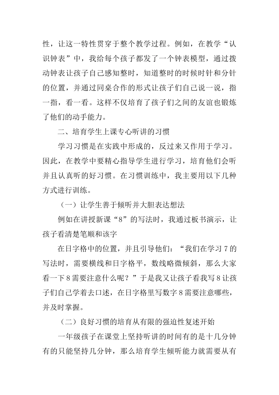 小数一年级数学教学论文怎样写？_第3页