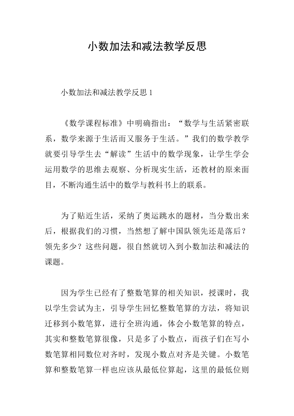 小数加法和减法教学反思_第1页