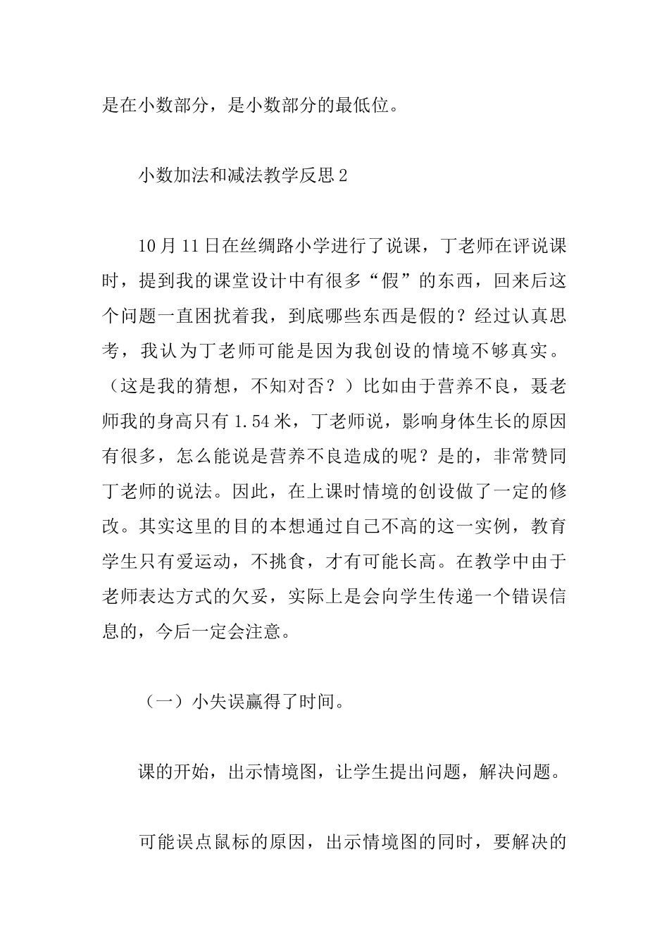 小数加法和减法教学反思_第2页