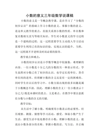 小数的意义三年级数学说课稿