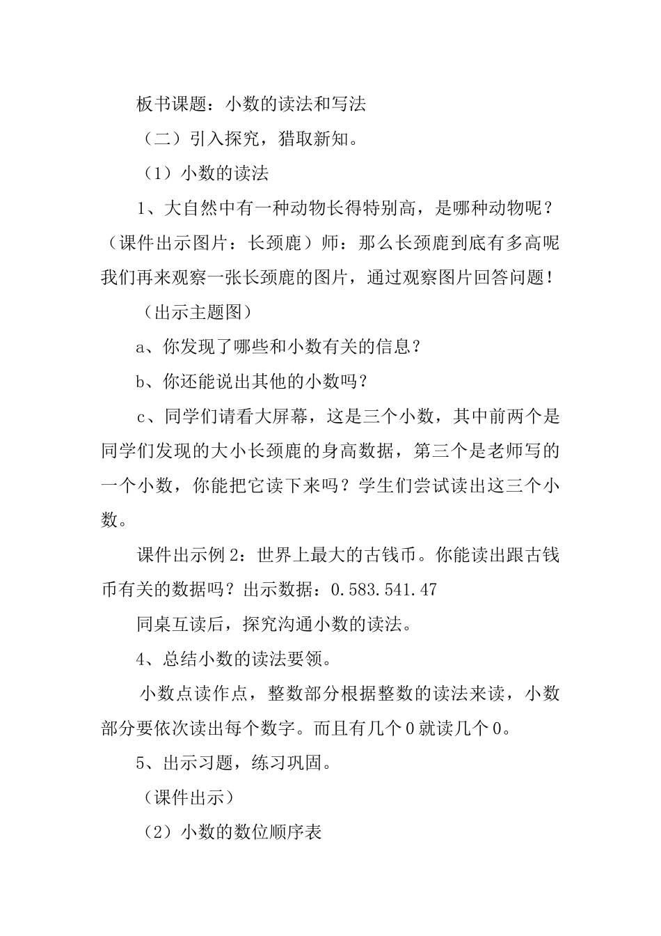 小数的读法和写法教案_第2页