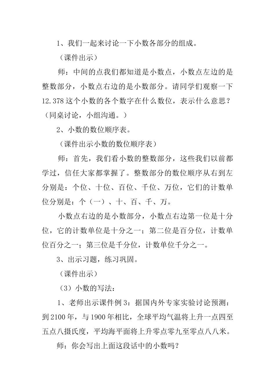 小数的读法和写法教案_第3页