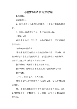 小数的读法和写法教案