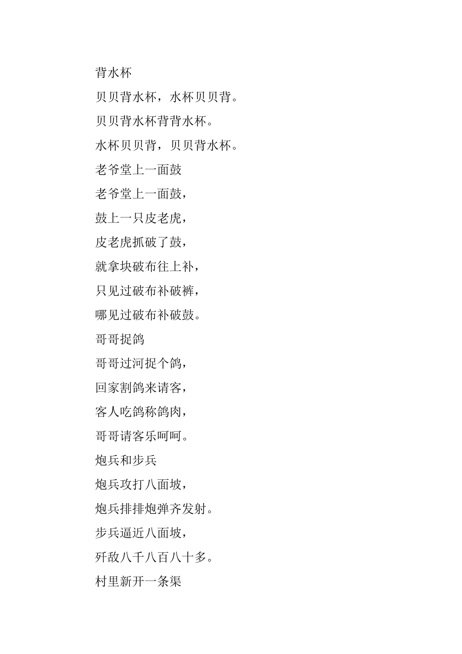 小时候的绕口令_第2页