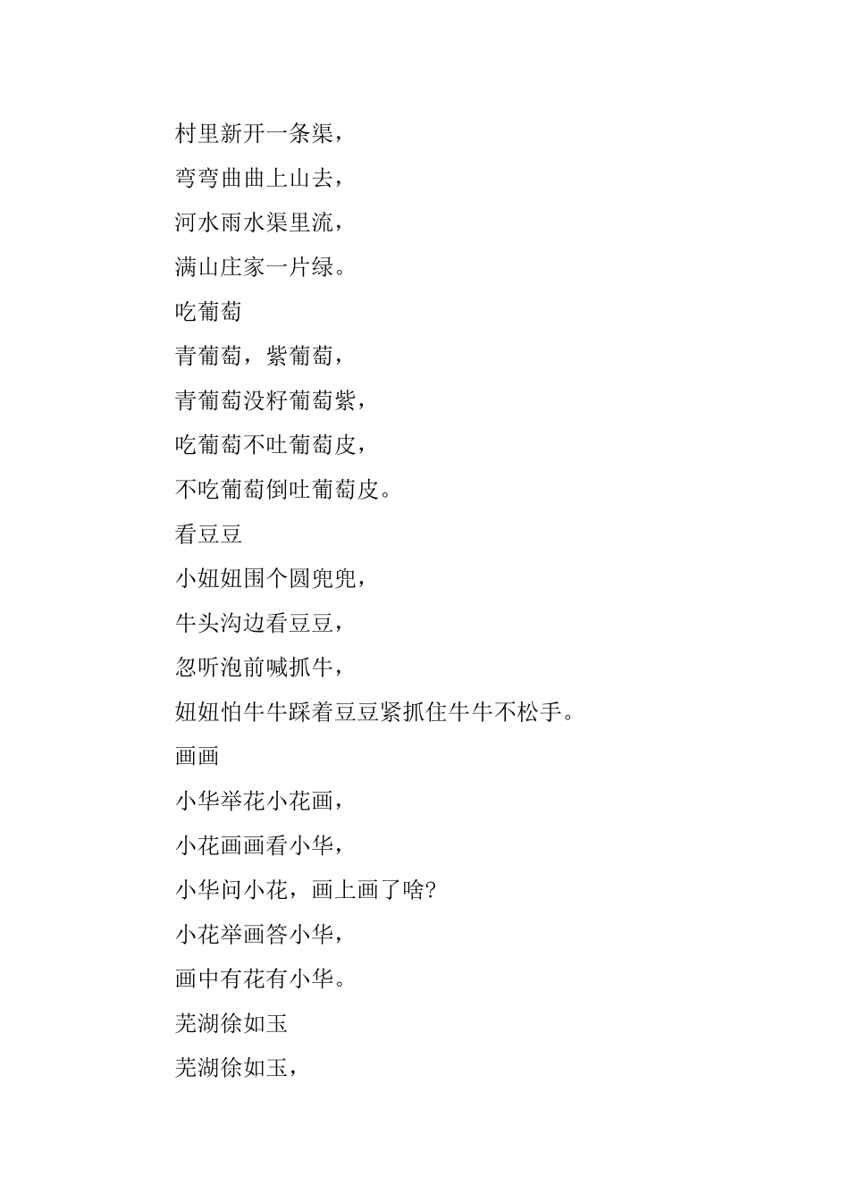 小时候的绕口令_第3页